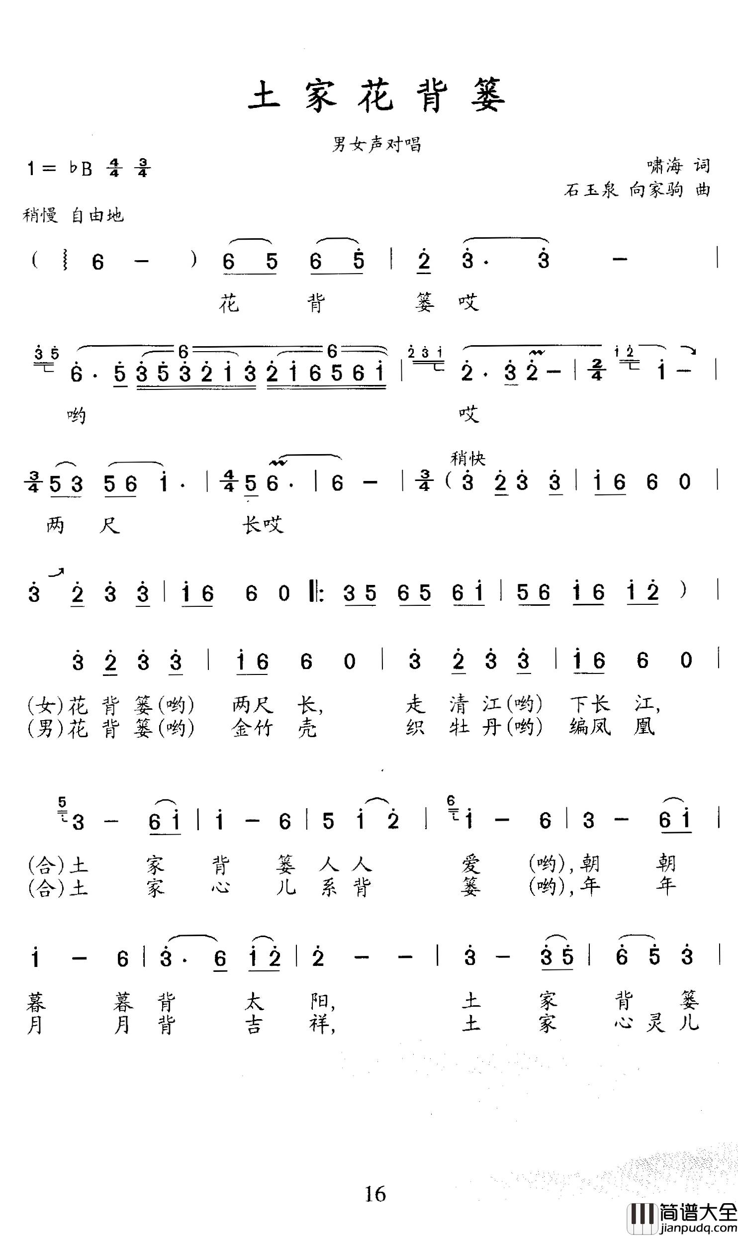 土家花背篓简谱_男女声对唱