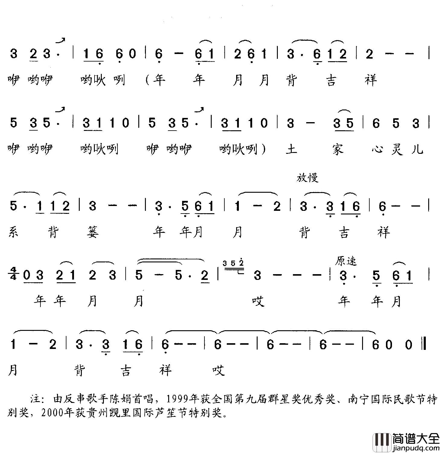 土家花背篓简谱_男女声对唱