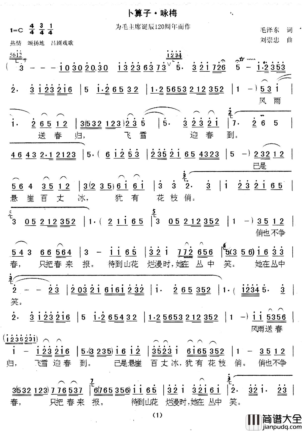 卜算子·咏梅简谱_毛泽东词_刘崇忠曲王月华_