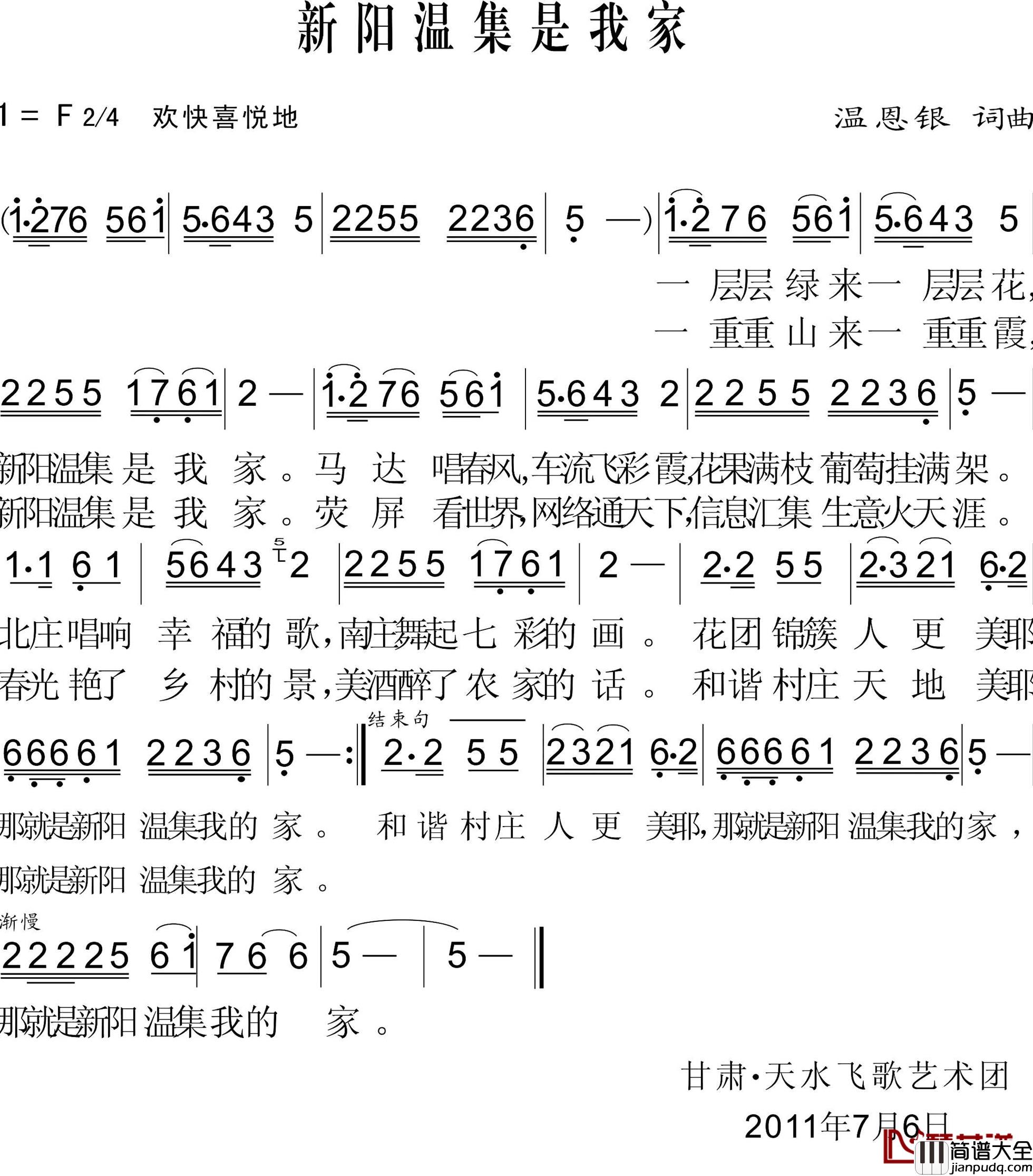 新阳温集是我家简谱_温恩银词/温恩银曲