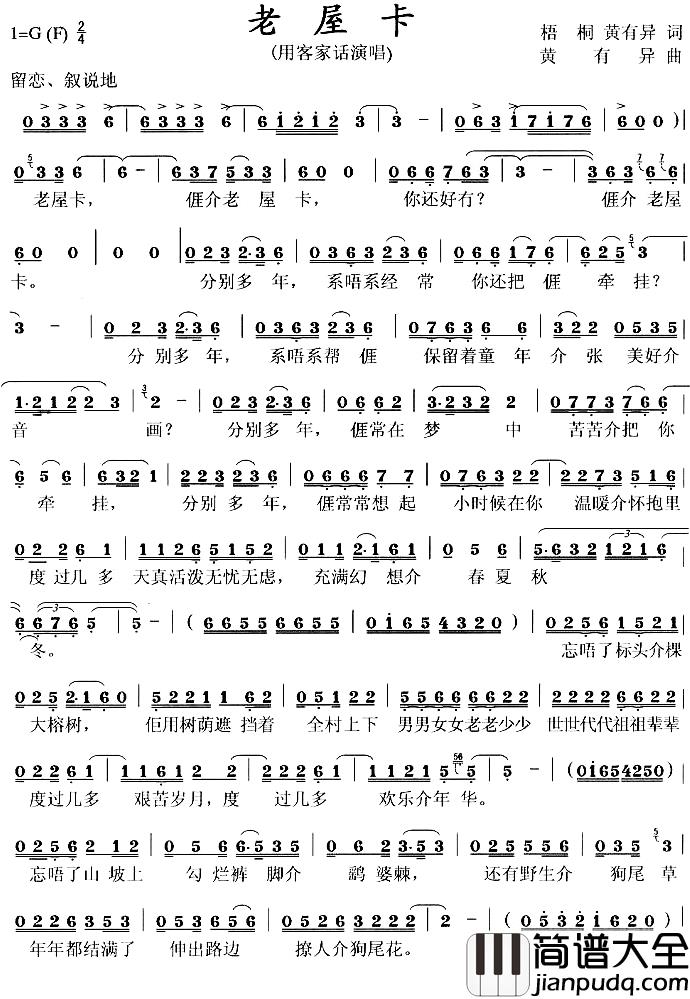 老屋卡简谱_梧桐黄有异词/黄有异曲