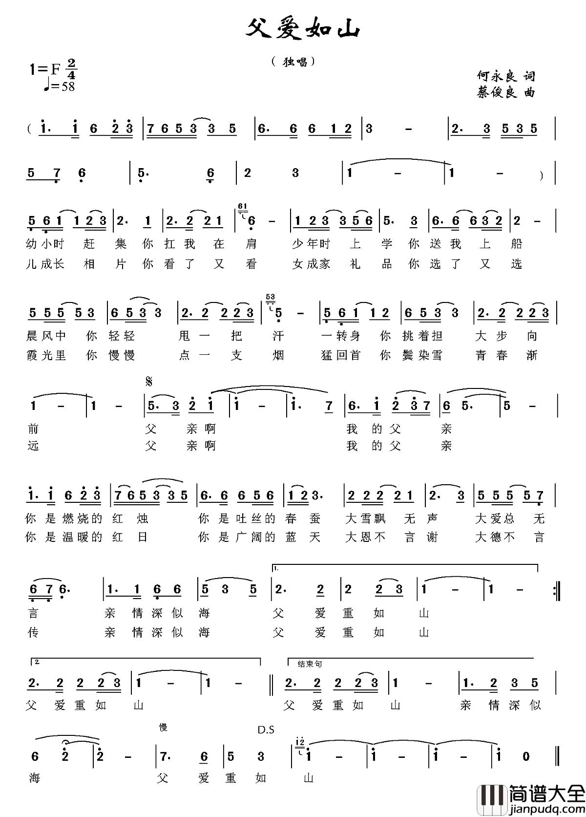 父爱如山简谱_何永良词_蔡俊良曲
