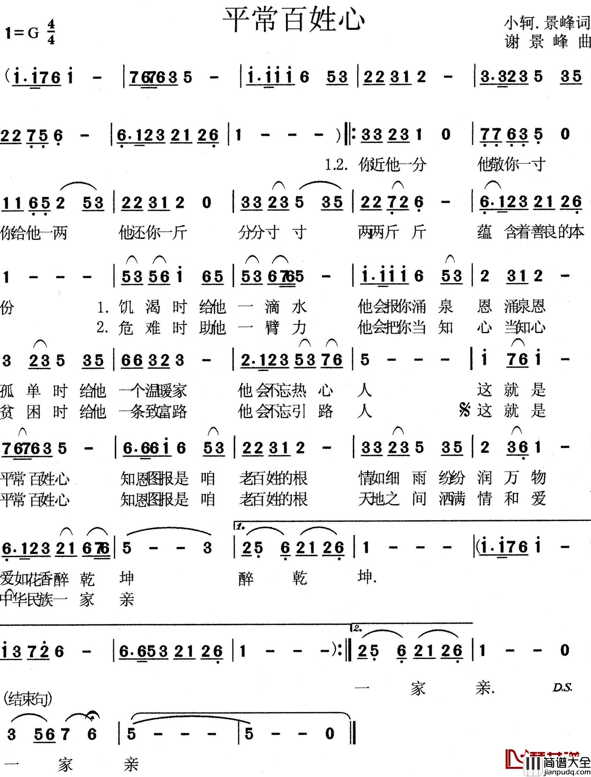 平常百姓心简谱_吕小轲.谢景峰词/谢景峰曲