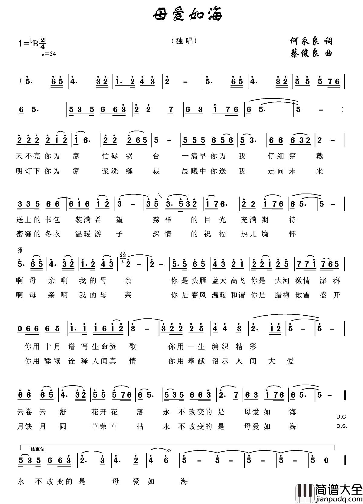 母爱如海简谱_何永良词_蔡俊良曲
