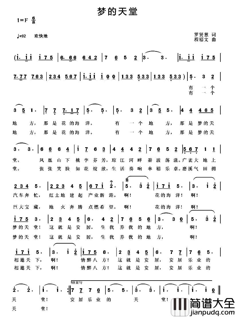 梦的天堂简谱_罗贤慧词_程福文曲陈雨莎杨璐菡王晨曼演唱_