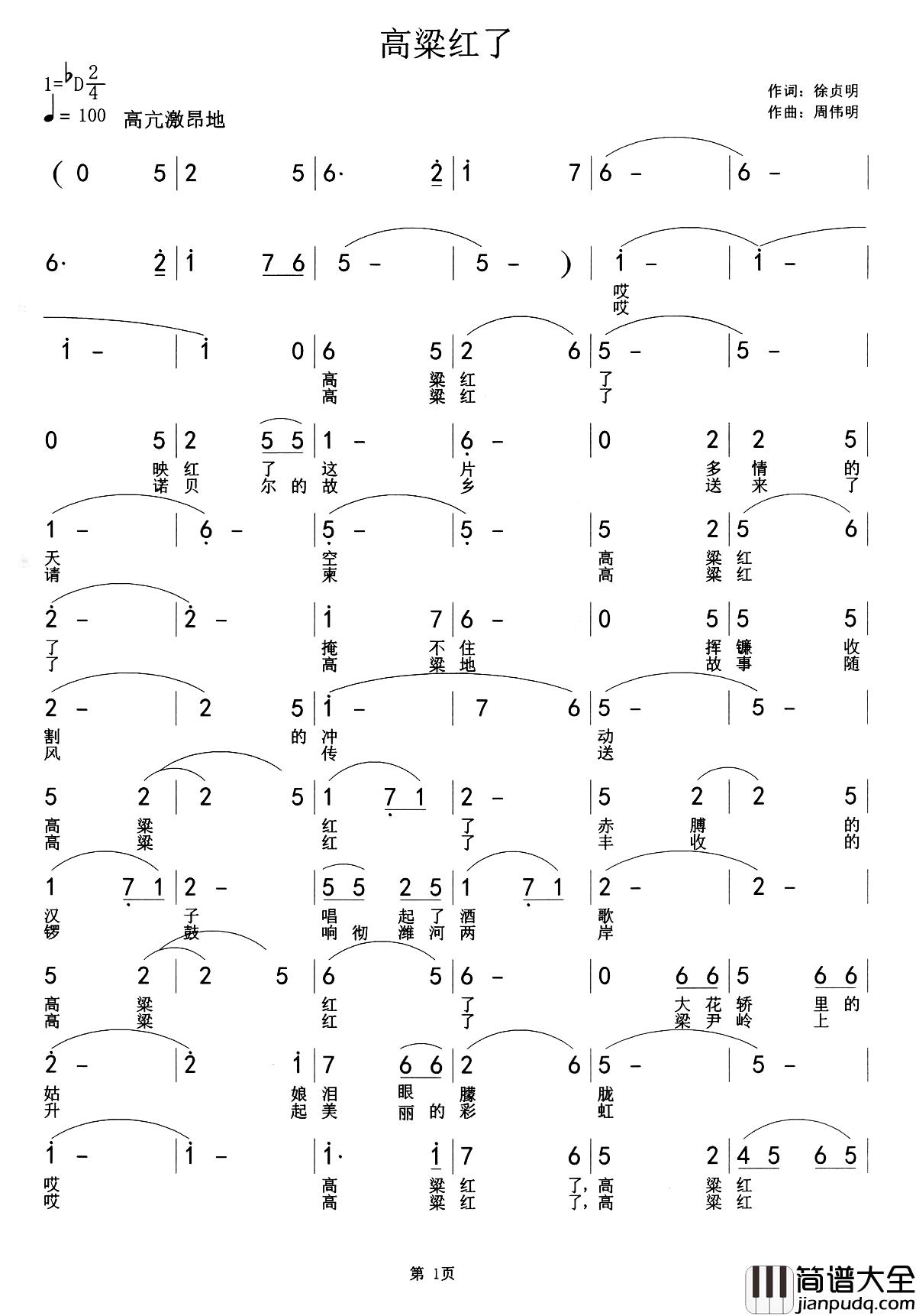 高粱红了简谱_徐贞明词_周伟明曲