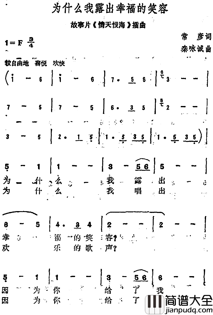 为什么我露出幸福的笑容简谱_李谷一演唱_故事片_情天恨海_插曲
