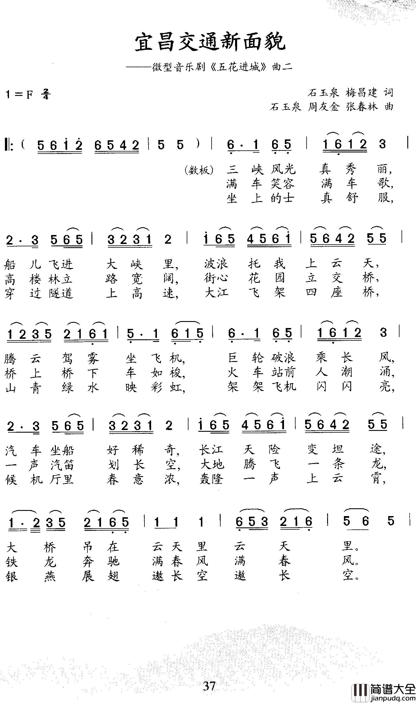 宜昌交通新面貌简谱_微型音乐剧_五花进城_曲二