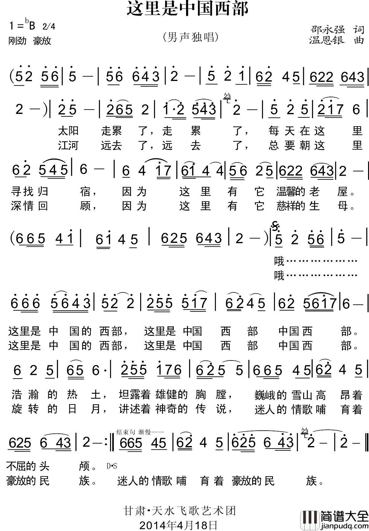 这里是中国西部简谱_邵永强词/温恩银曲