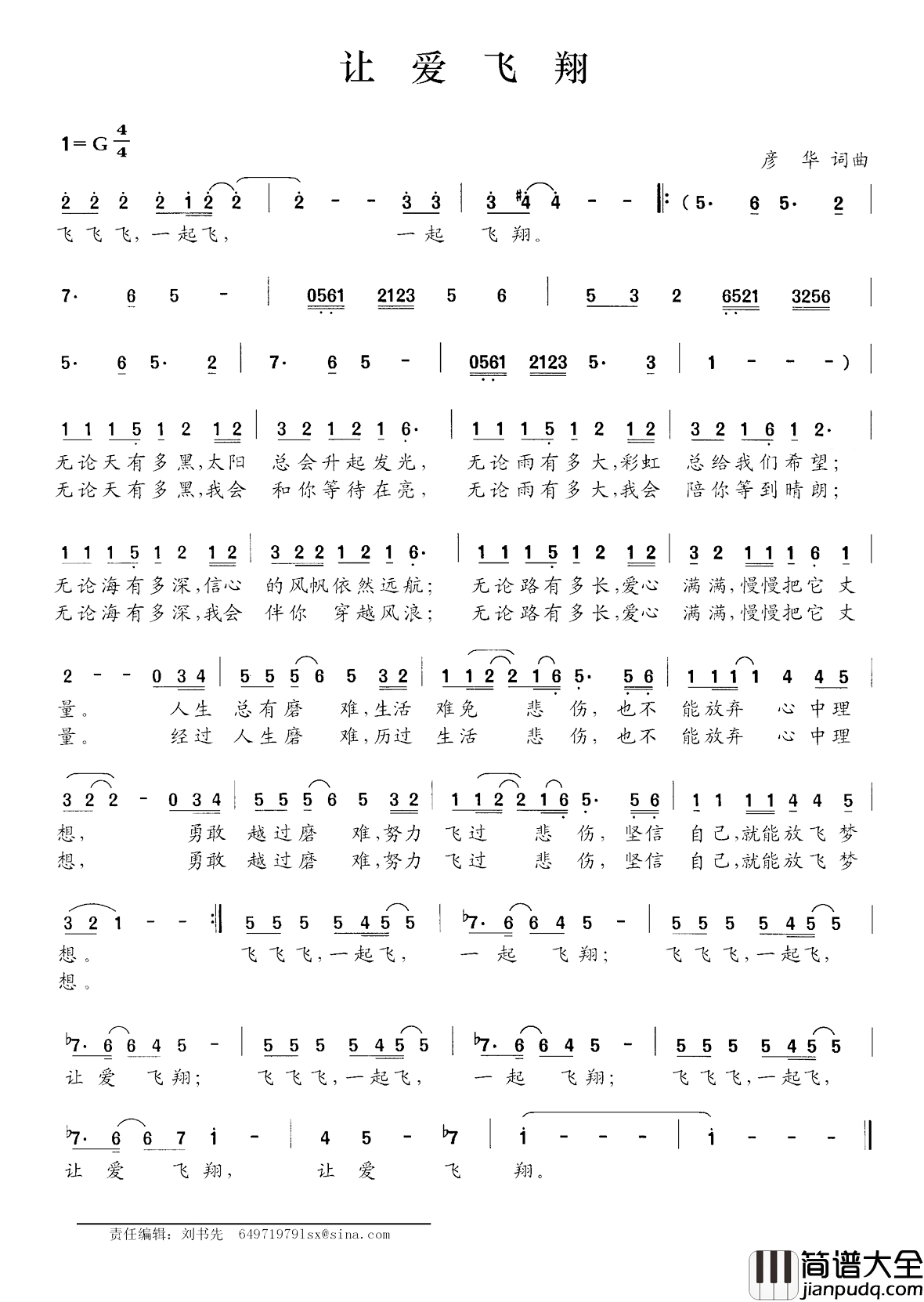 让爱飞翔简谱_彦华词_彦华曲