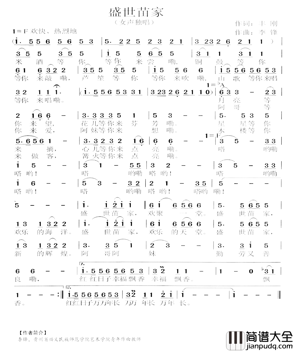 盛世苗家简谱_丰刚词/李锋曲