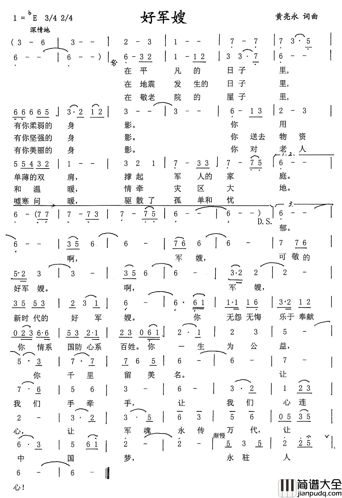好军嫂简谱_黄亮永词/黄亮永曲郑媛媛_