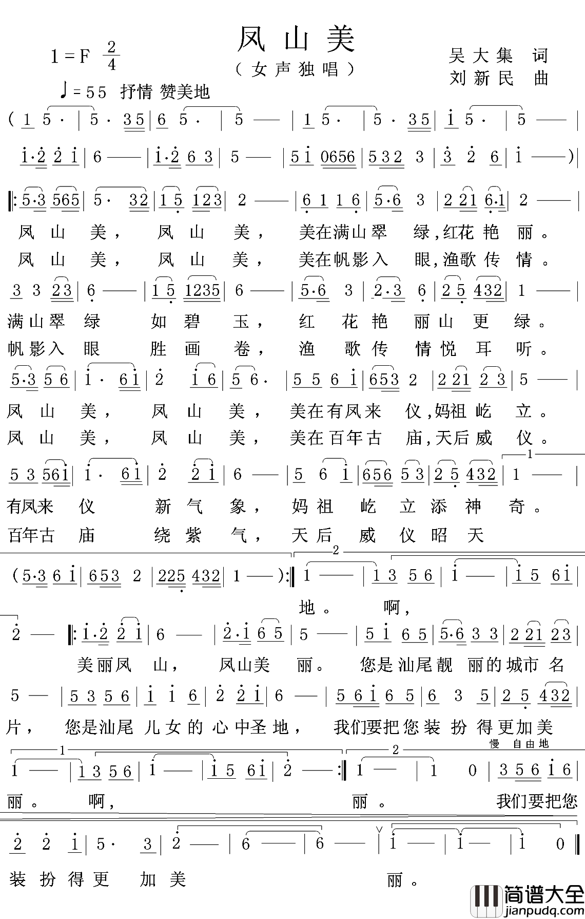 凤山美简谱_吴大集词/刘新民曲林冬寒_