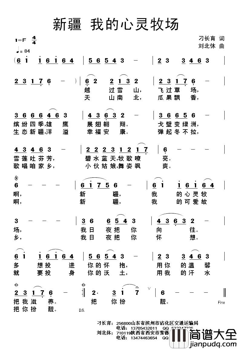 新疆，我的心灵牧场简谱_刁长育词/刘北休曲