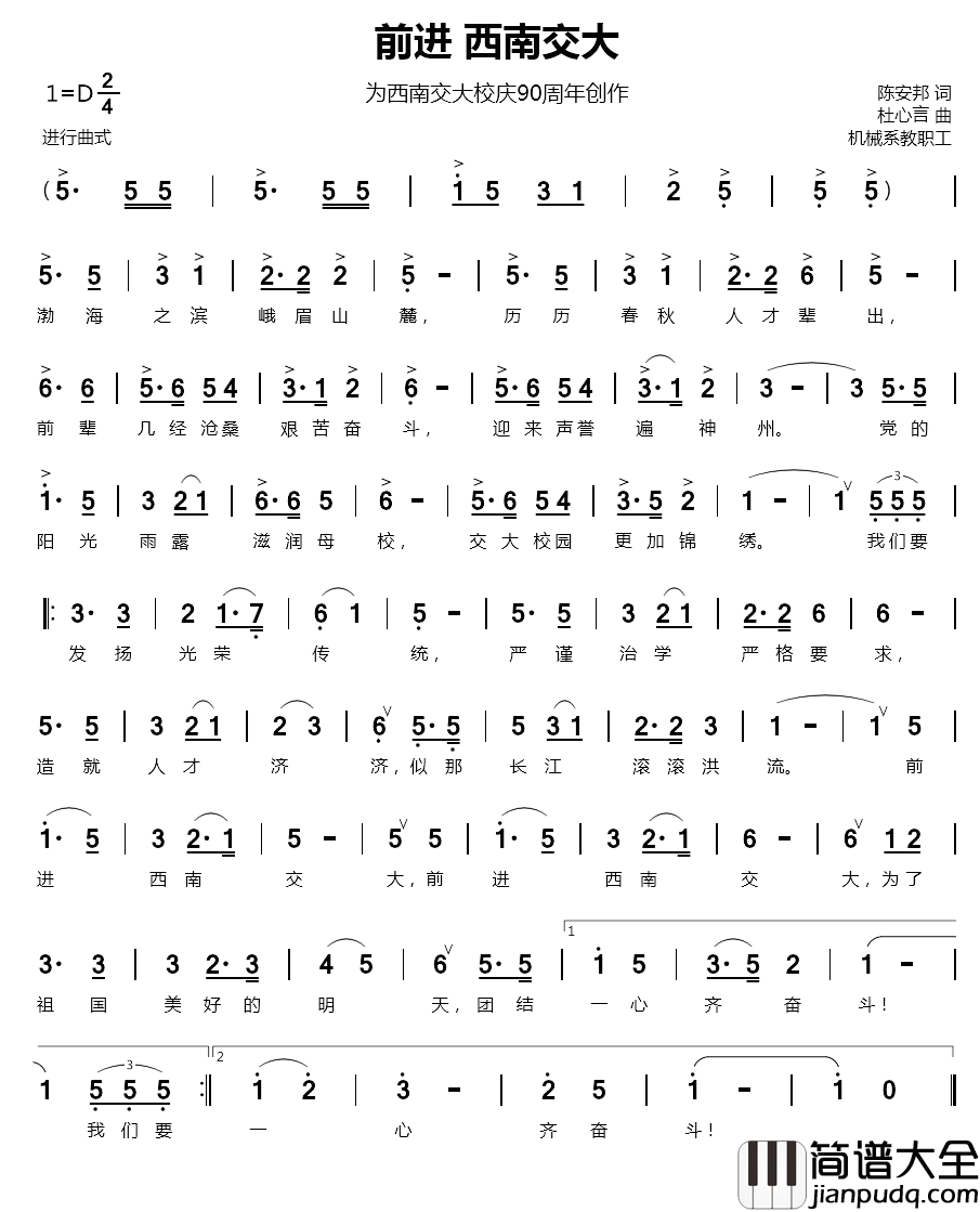 前进_西南交大简谱_陈安邦词/杜心言曲