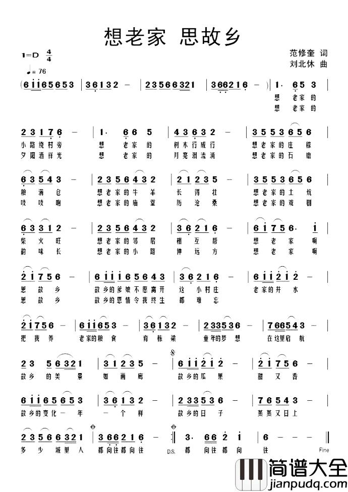 想老家思故乡简谱_范修奎词/刘北休曲