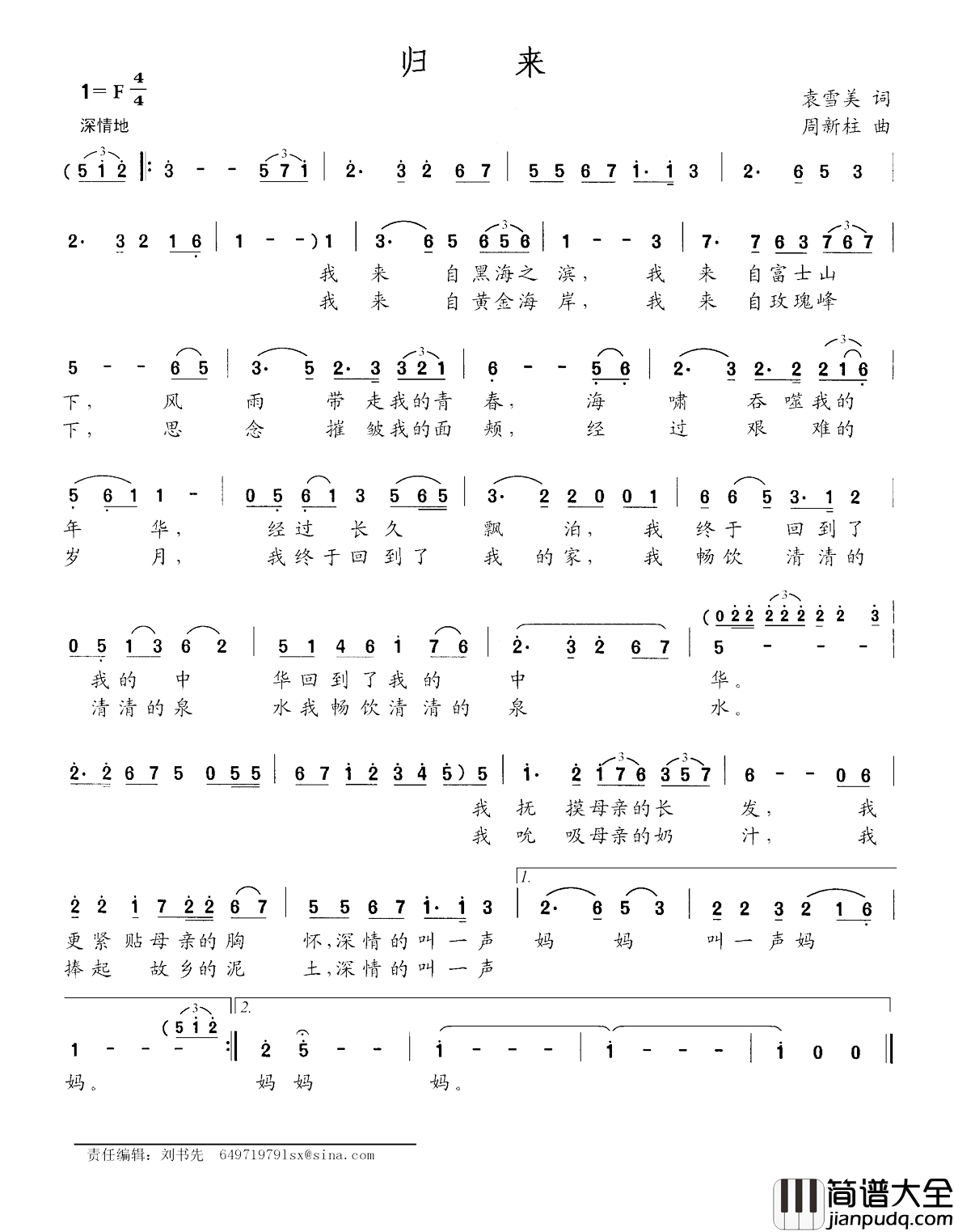 归来简谱_袁雪美词_周新柱曲