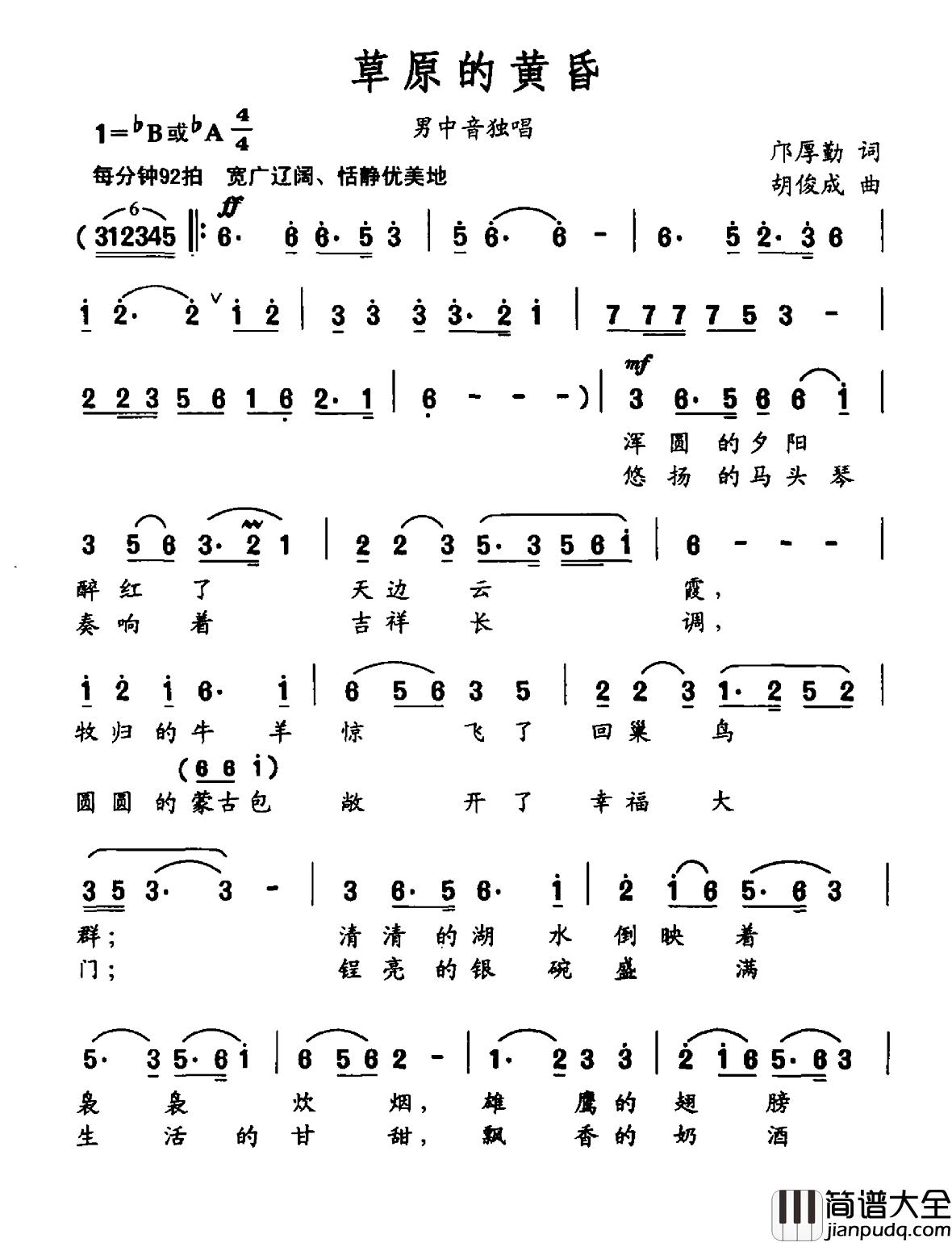 草原的黄昏简谱_邝厚勤词_胡俊成曲