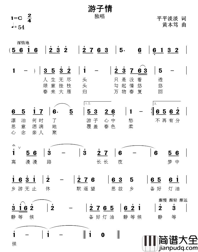 游子情简谱_平平淡淡词_黄本笃曲阿杰_