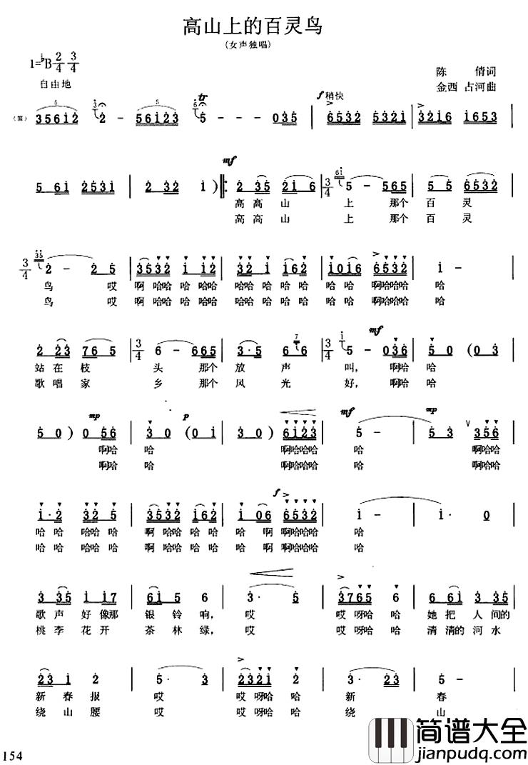 高山上的百灵鸟简谱_陈倩词/金西占河曲