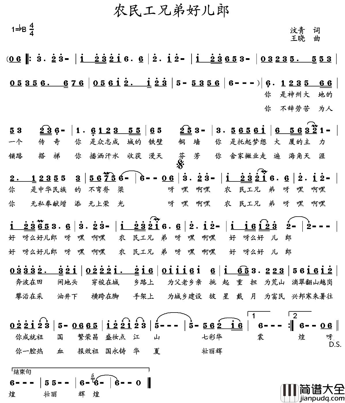 农民工兄弟好儿郎简谱_汶青词_王晓曲