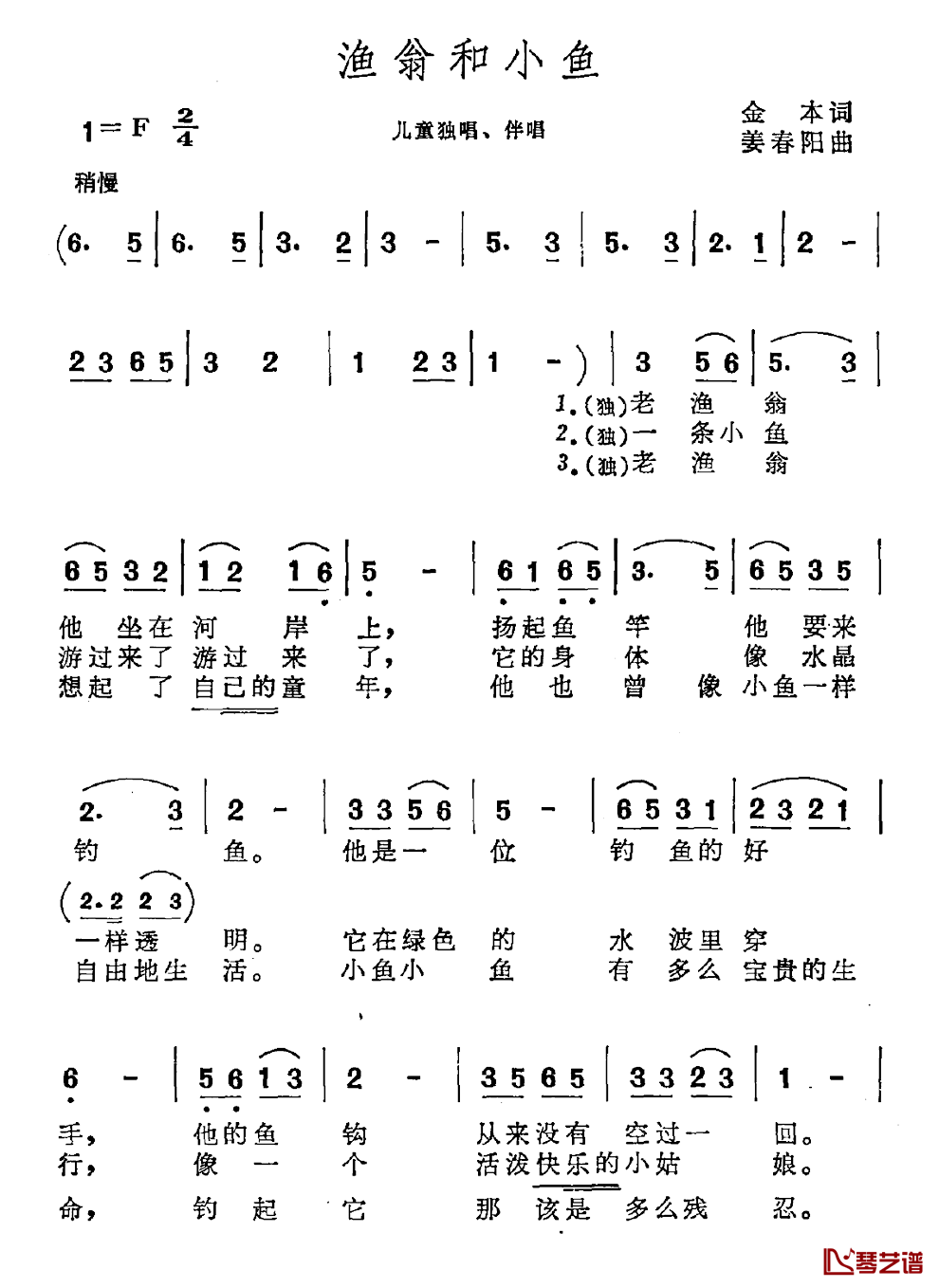 渔翁和小鱼简谱_金本词/姜春阳曲