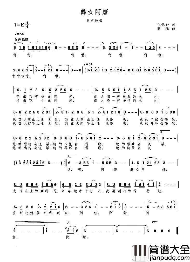 彝女阿娅简谱_代伐钟词_高绿曲