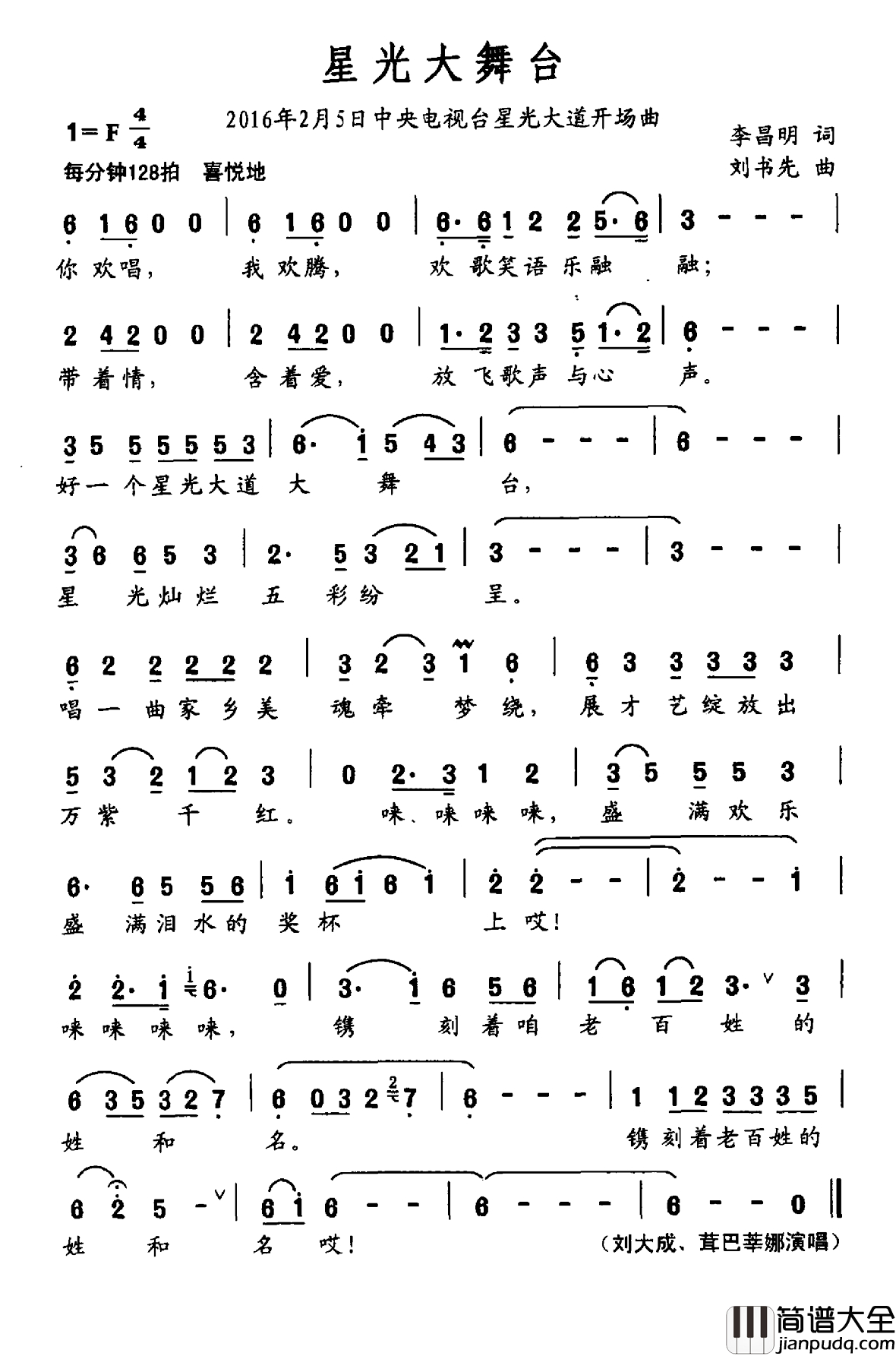 星光大舞台简谱_李昌明词_刘书先曲刘大成茸巴莘娜_