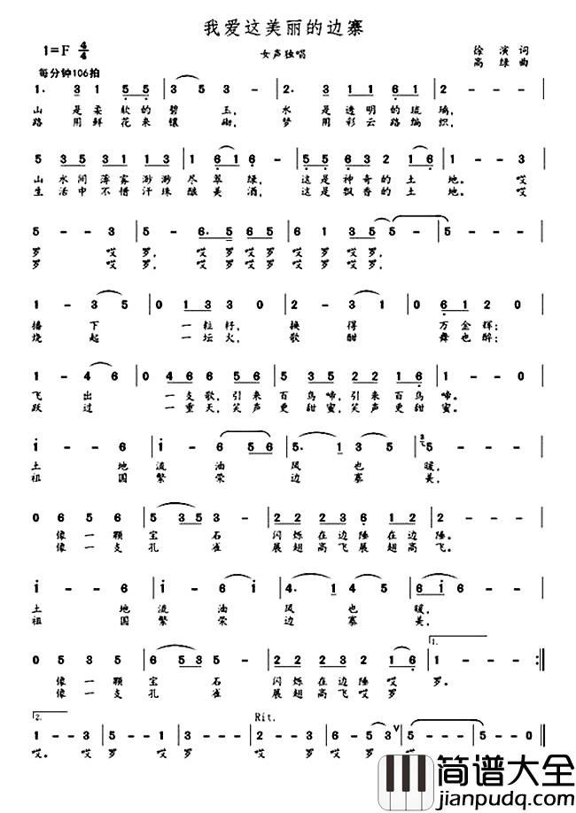 我爱这美丽的边寨简谱_徐演词/高绿曲