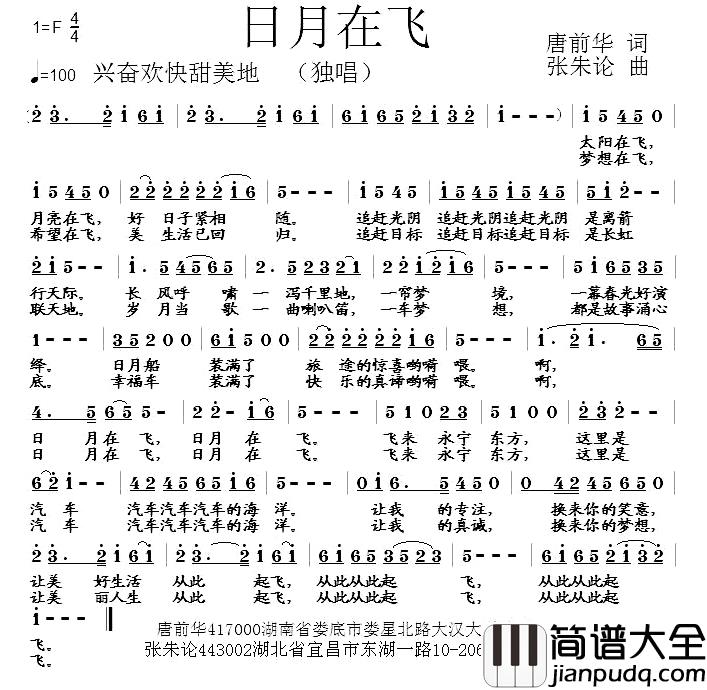 日月在飞简谱_唐前华词/张朱论曲