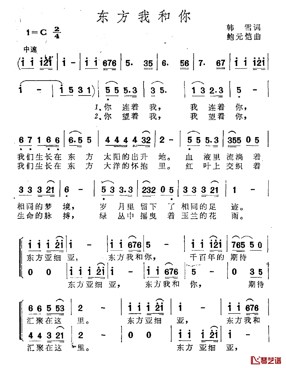 东方我和你简谱_韩雪词/鲍元恺曲