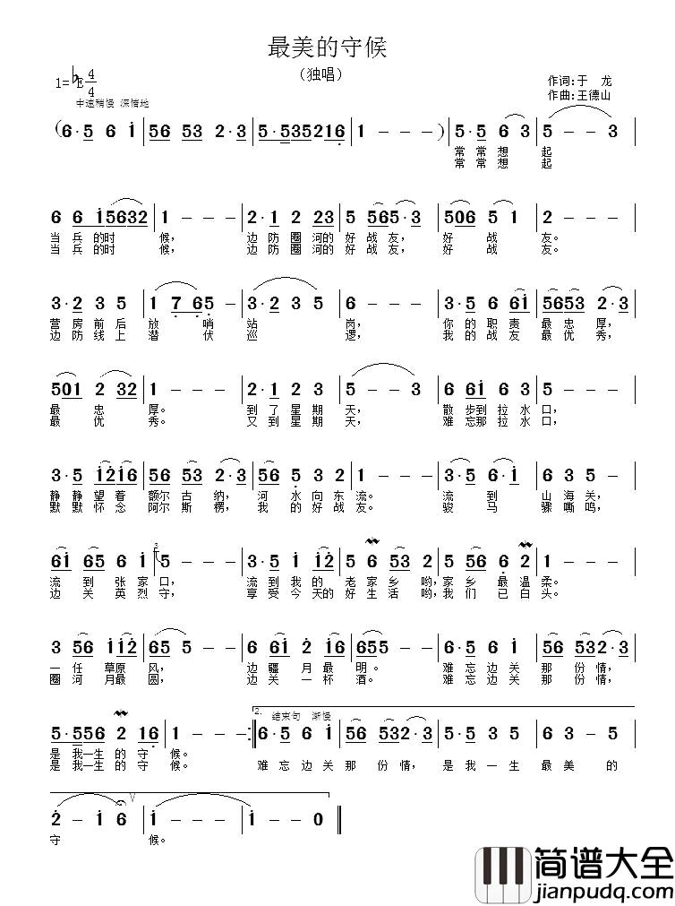 最美的守候简谱_于龙词_王德山曲