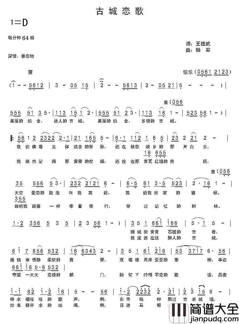 古城恋歌简谱_王桂武词/逸然如歌(杨军)曲逸然如歌(杨军)_