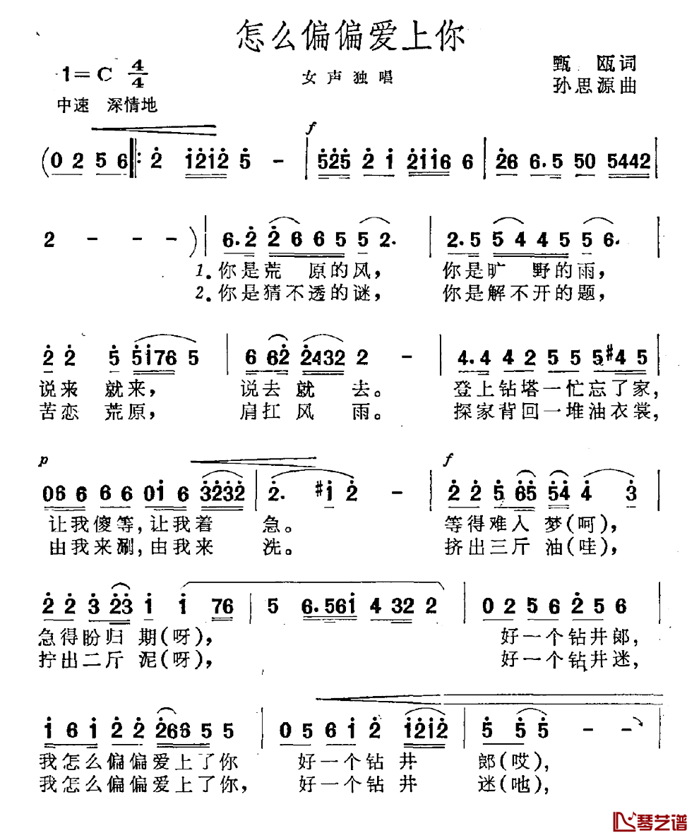 怎么偏偏爱上你简谱_甄瓯词/孙思源曲