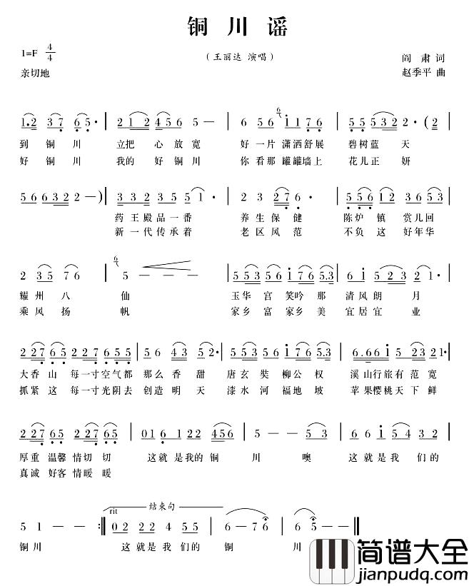 铜川谣简谱_阎肃词/赵季平曲丽达_