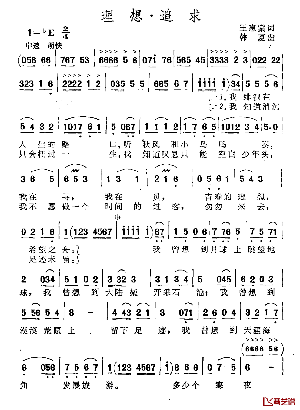 理想·追求简谱_王惠棠词/韩夏曲