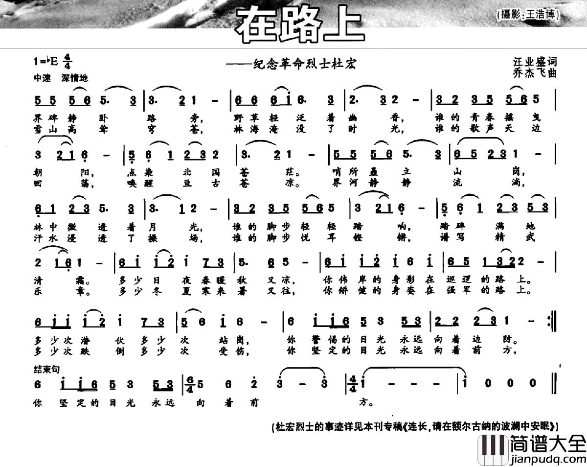 在路上简谱_汪业盛词_乔杰飞曲