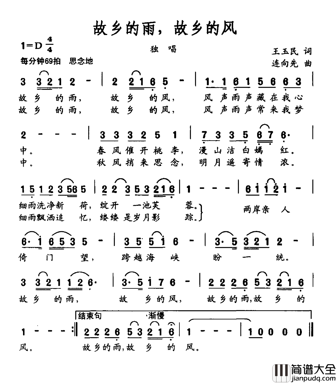 故乡的雨,故乡的风简谱_王玉民词_连向先曲