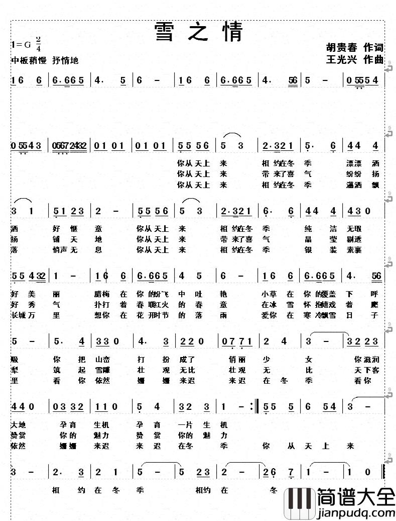 雪之情简谱_胡贵春词/王光兴曲黎满珍_