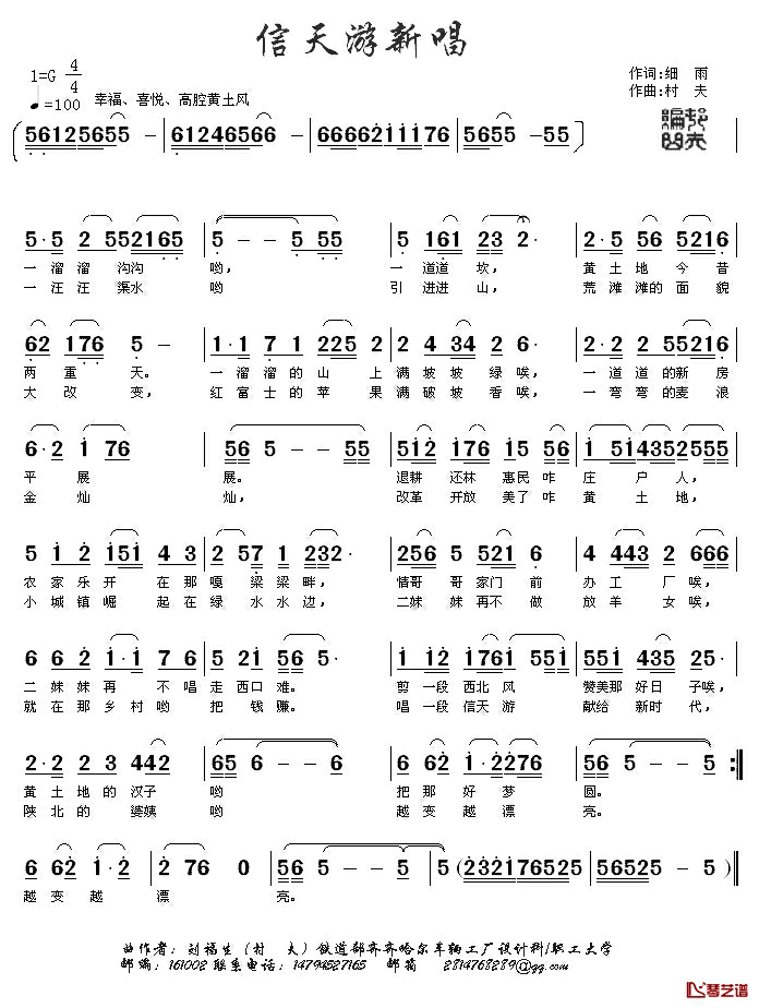 信天游新唱简谱_细雨词/村夫曲