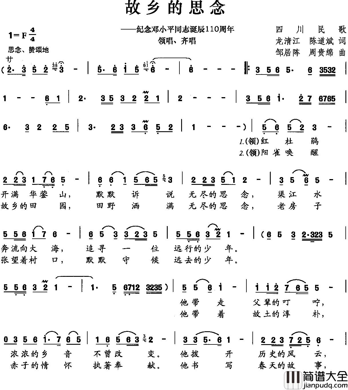 故乡的思念简谱_龙清江_陈道斌词_邹居阵_周贵绵曲