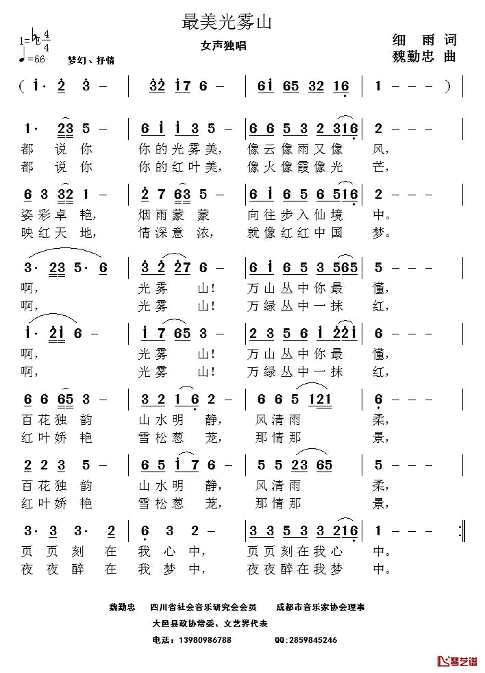 最美光雾山简谱_细雨词/魏勤忠曲