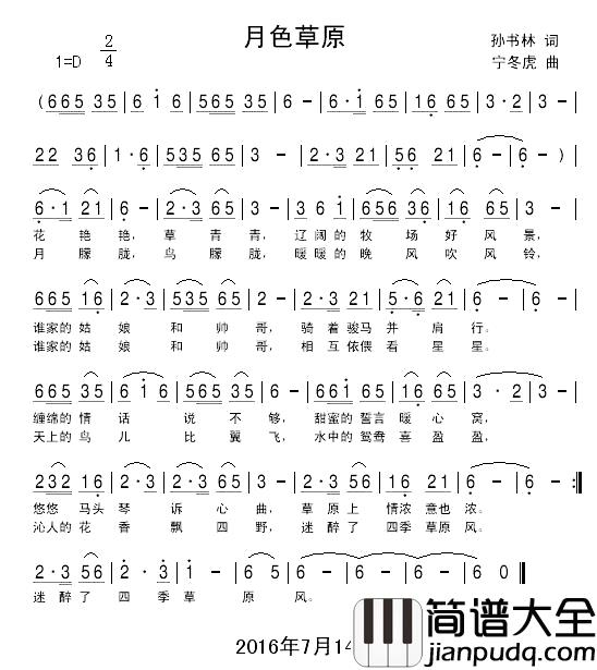 月色草原简谱_孙书林词_快乐老天曲快乐老天_