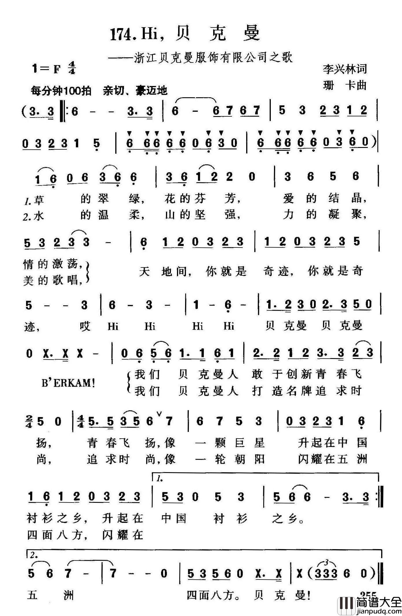 Hi,贝克曼简谱_浙江贝克曼服饰有限公司之歌