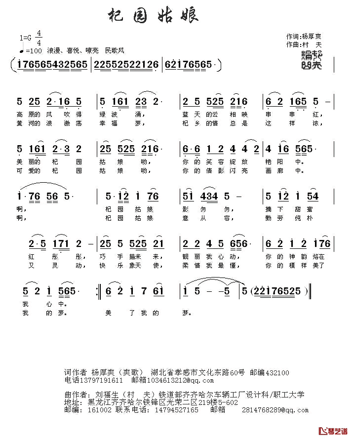 杞园姑娘简谱_杨厚爽词/村夫曲