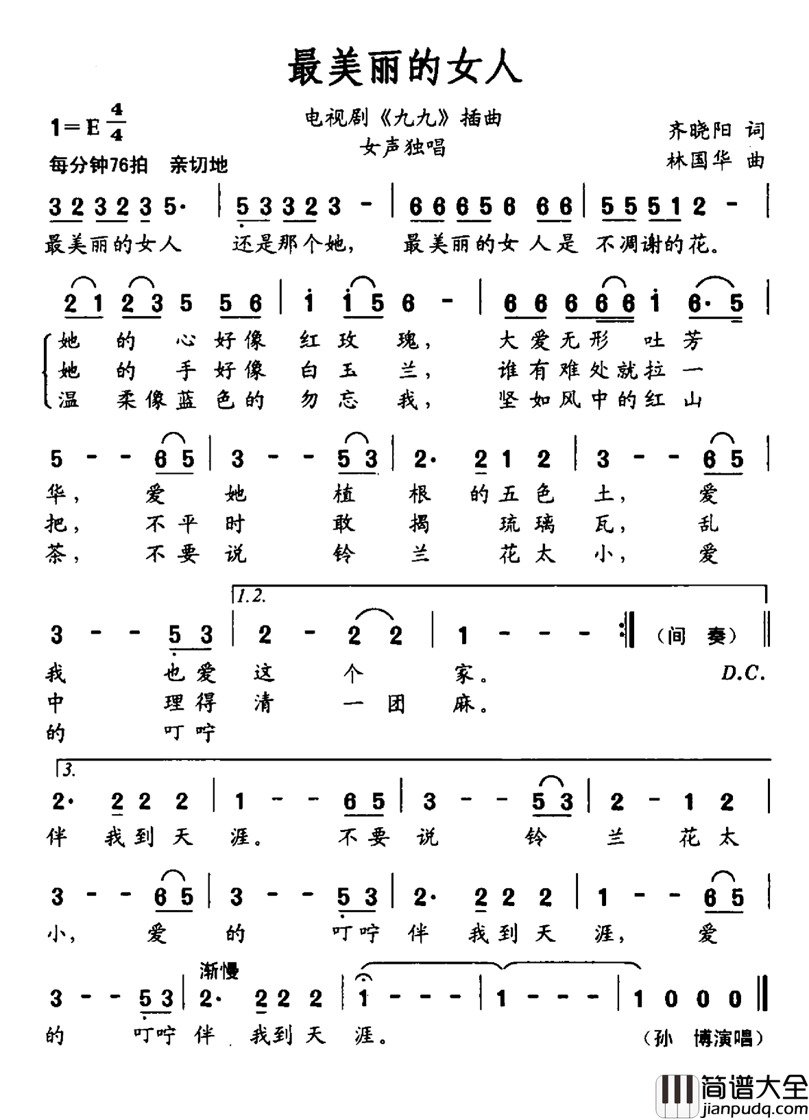 最美丽的女人简谱_孙博演唱_电视剧_九九_插曲