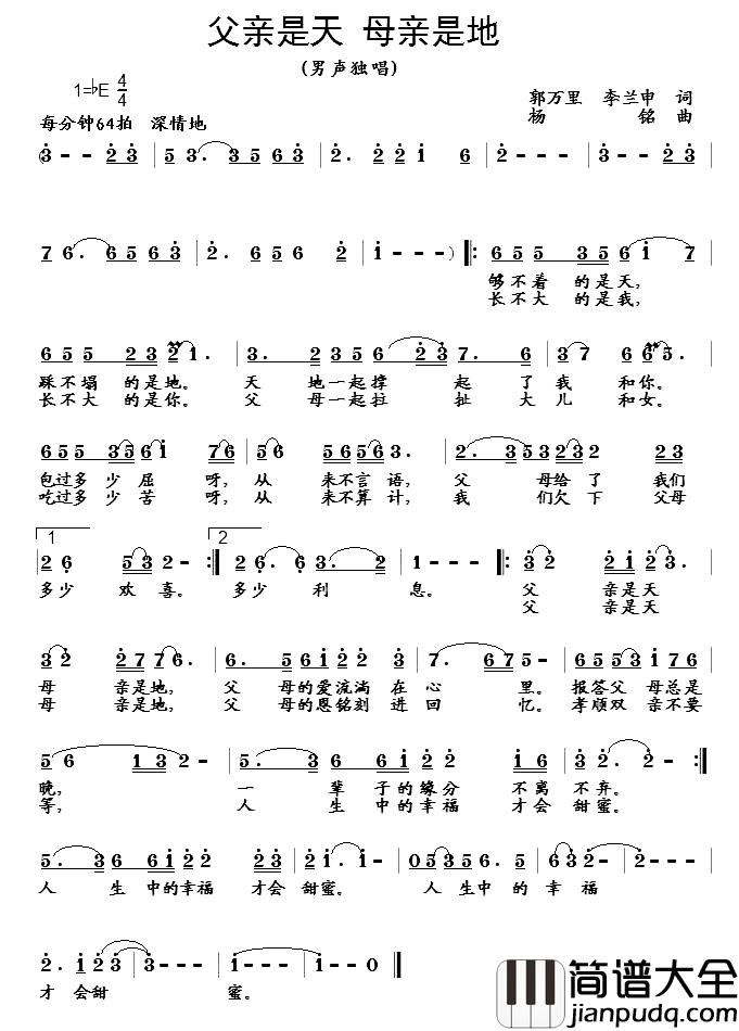 父亲是天_母亲是地简谱_郭万里李兰申词/杨铭曲