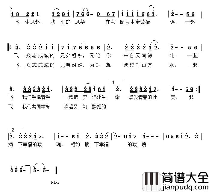 一起飞简谱_合肥一中81届初中四班班歌
