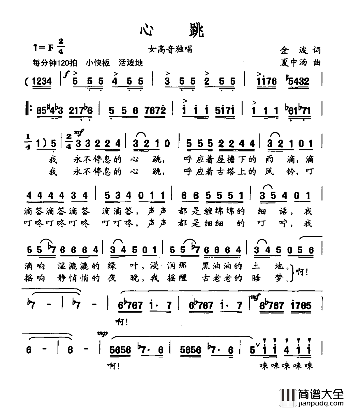 心跳简谱_金波词_夏中汤曲