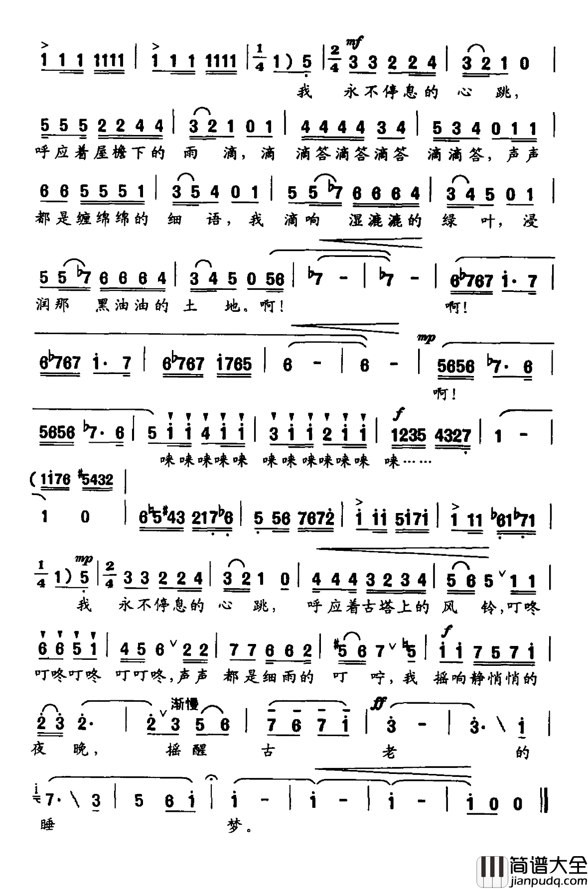 心跳简谱_金波词_夏中汤曲